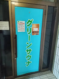 「挿入はないが、手で…」1万人が訪れた“違法サウナ”の特殊サービス　「体を触らせてくれる女性も」